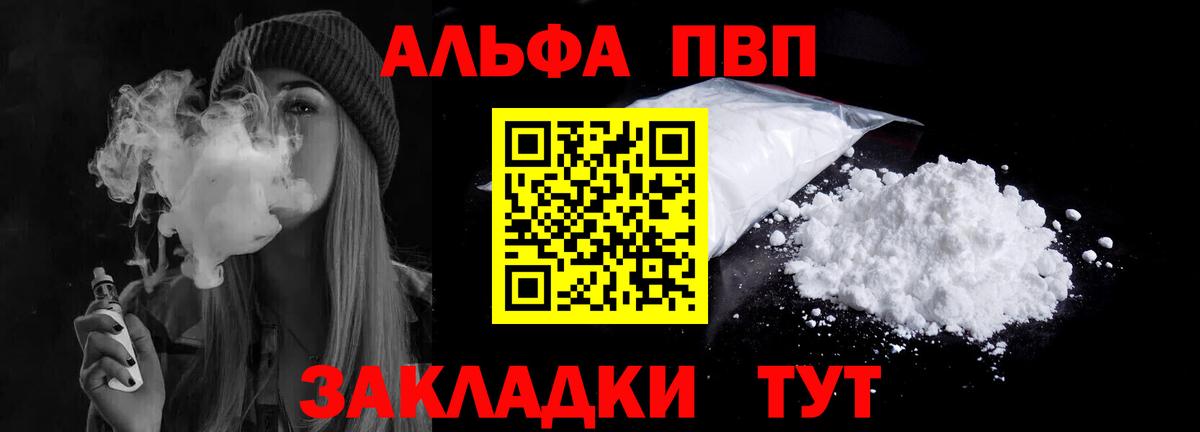 Альфа ПВП Соль  Вход с VPN  Отрадный  Альфа ПВП крисы CK 