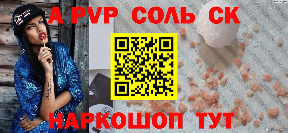 Alpha-PVP крисы CK Отрадный