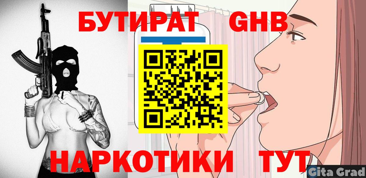 БУТИРАТ GHB Отрадный