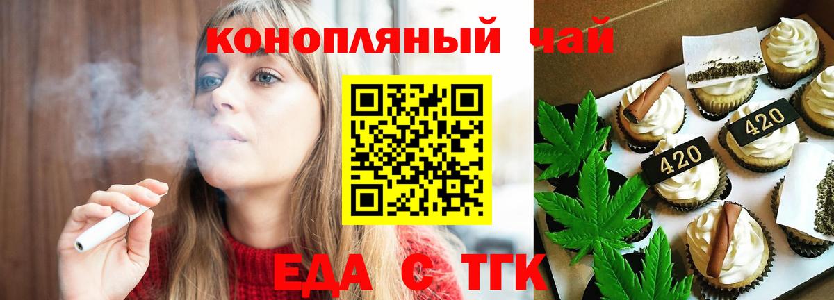 Отрадный  Печенье с ТГК марихуана  Вход с VPN 