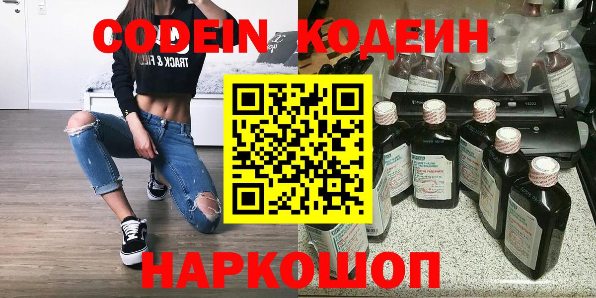 Codein Purple Drank  Вход с VPN  Отрадный  Кодеин Purple Drank 