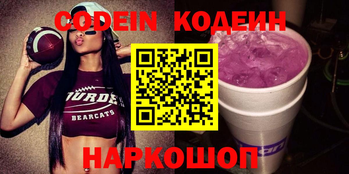 Codein напиток Lean (лин) Отрадный