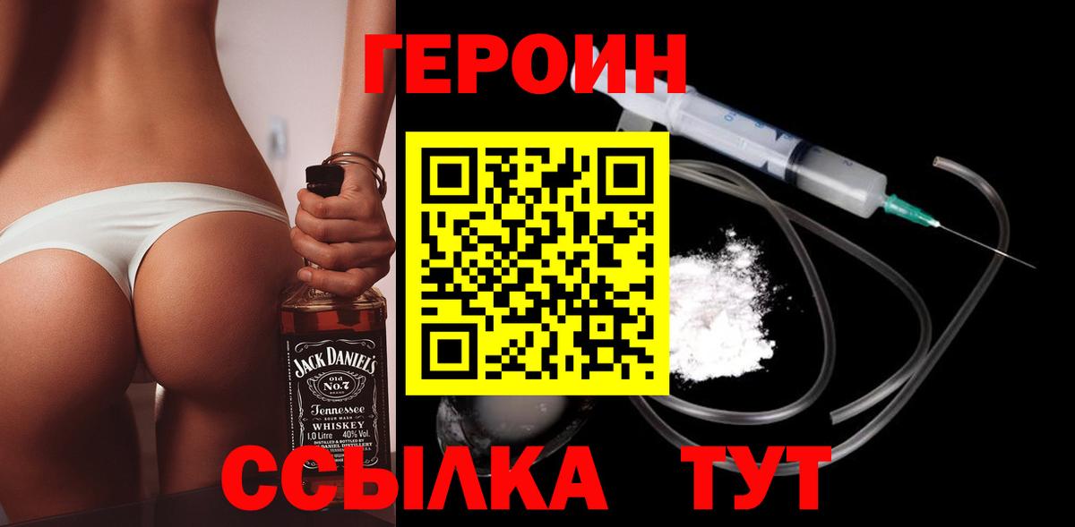 Героин хмурый Отрадный