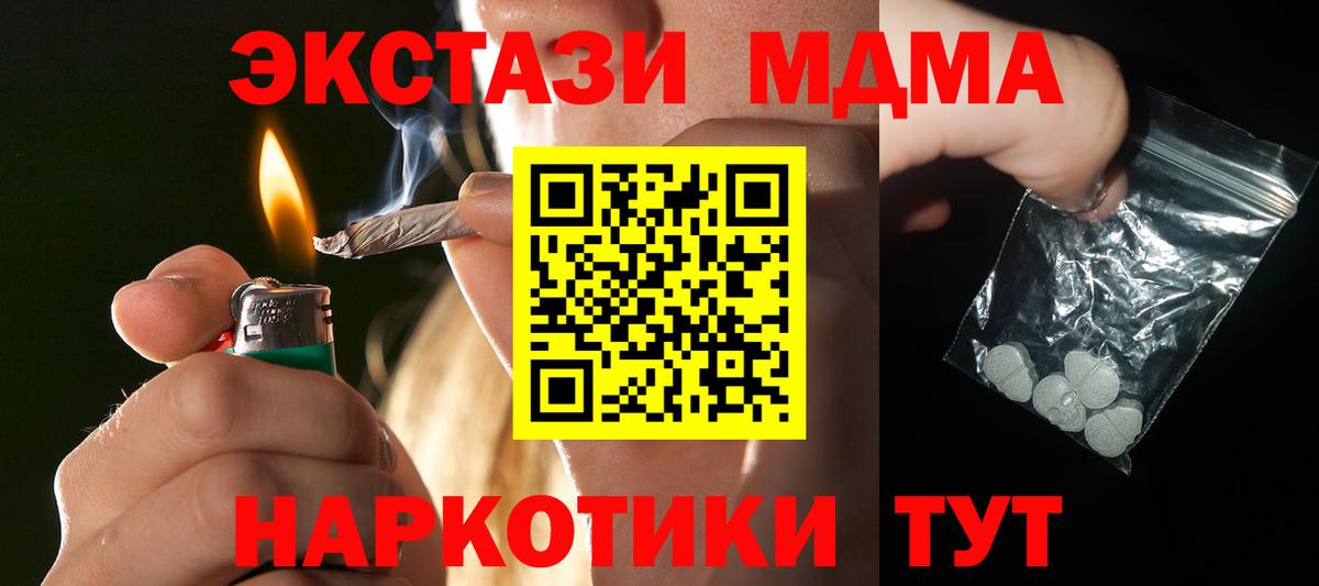 МДМА  Вход с VPN  MDMA молли  Отрадный  MDMA молли 