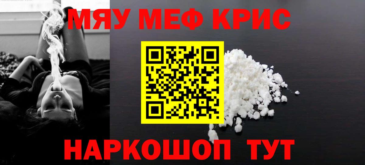 Меф mephedrone  Вход с VPN  МЯУ-МЯУ  Мефедрон  Отрадный 