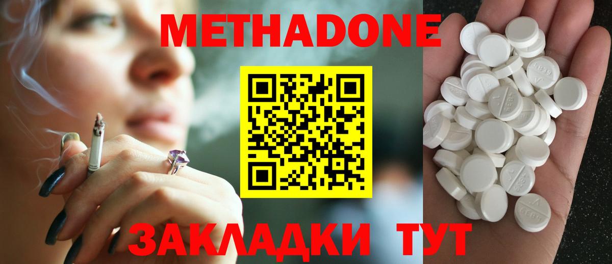 Метадон белоснежный  Вход с VPN  Метадон VHQ  blacksprut   Отрадный 