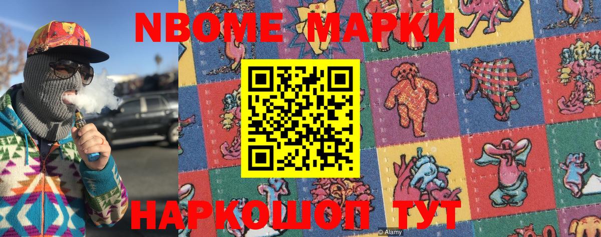 Наркотические марки  Марки NBOMe 1,8мг  Вход с VPN  Отрадный  Марки NBOMe 1,8мг 