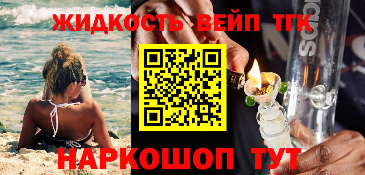 Дистиллят ТГК вейп  Вход с VPN  Отрадный 